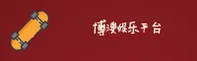 博澳娱乐官网「中国」| V3.1官方直营